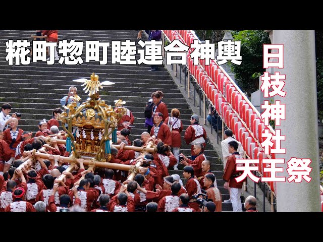 日枝神社天王祭 糀町惣町睦連合神輿 - YouTube