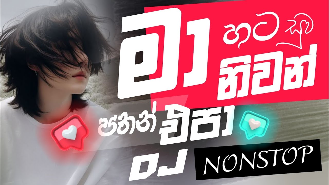 Sinhala Boot DJ Nonstop | (මා හට නිවන් සුව පතන් එපා ) Manoparakata Sindu | Boot sinhala songs 2025 