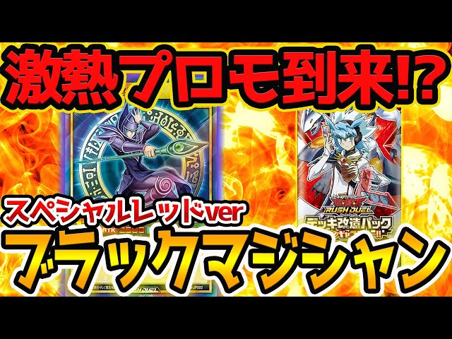 【早い者勝ち！】ブラックマジシャン 遊戯王　限定 遊戯王 高騰 】777枚限定！！？あのブラックマジシャンSPECIAL RED Ver
