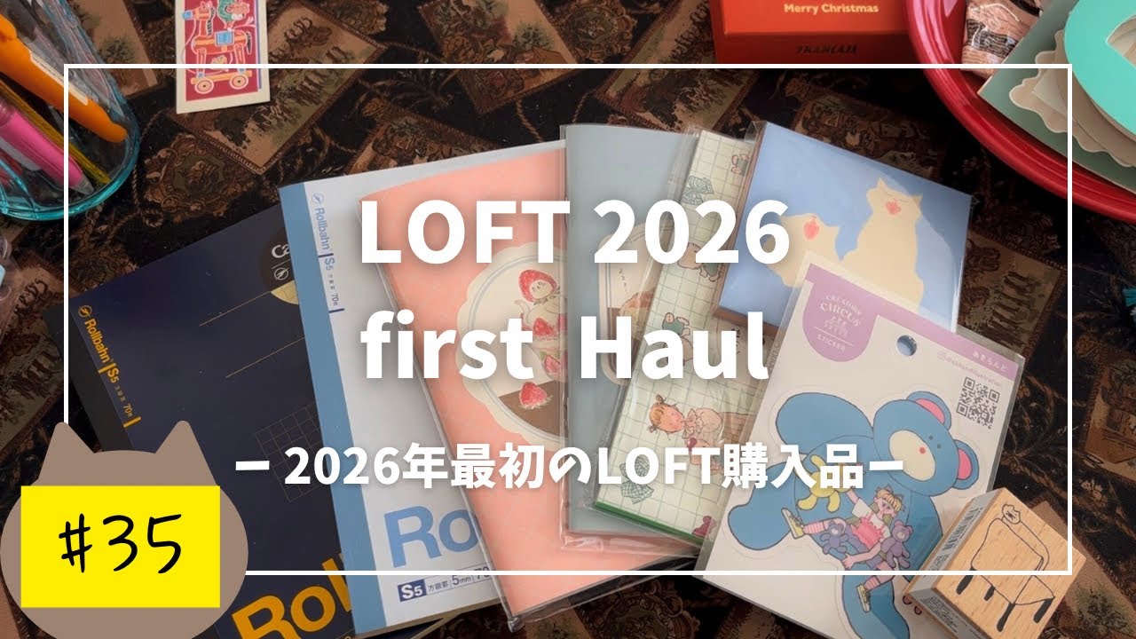 #35  LOFTでcampus×ロルバーンとかネコとか買ったよーん(時差投稿