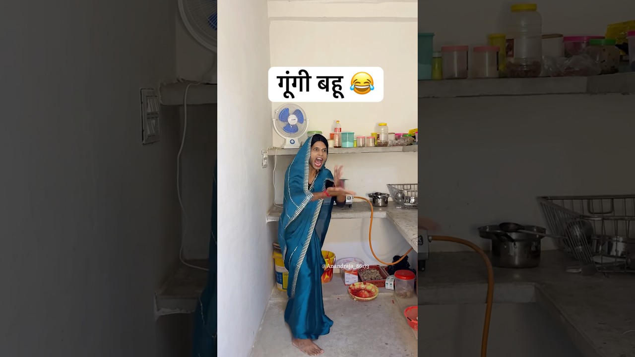 Gungi bahu 😂 #anandraja #comedy #comedyvideos #funny #shorts