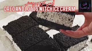 ايس كريم ويتش اوريو ولوتس Oreo and lotus witch ice cream#youtube