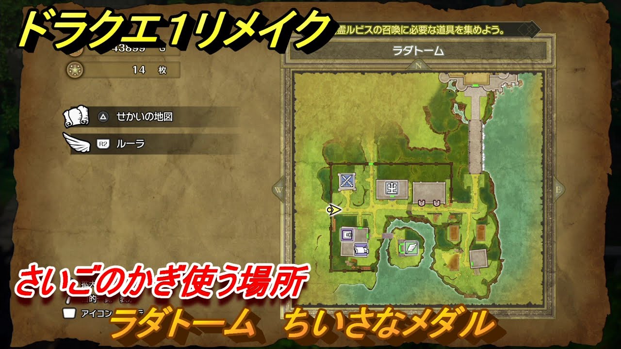 ドラクエ1リメイク さいごのかぎ使う場所 ラダトーム ちいさなメダル