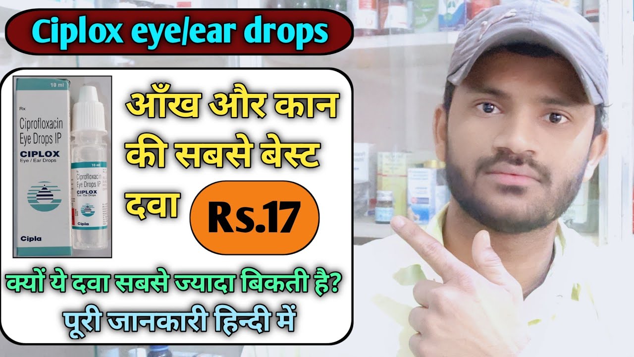 Ciplox drops Use benefits and Side effects full review in hindi