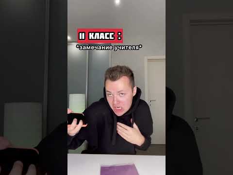 Типы 1 и 11 классов в шкОле😂 #shorts
