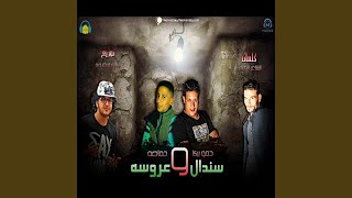 Mahragan Sndal W Arosa