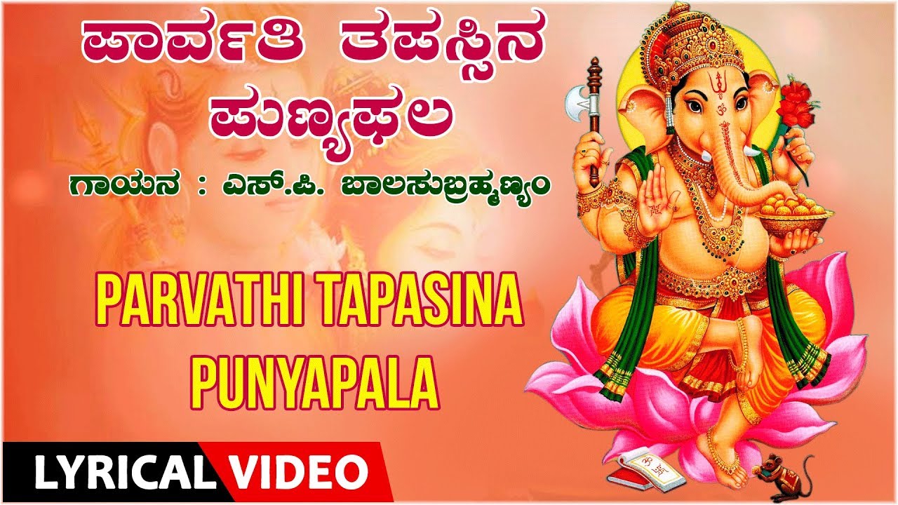 Parvathi Tapasina  Kannada Devotional Songs  Ganesha Festival Special Ganesha Lyrical Video Song