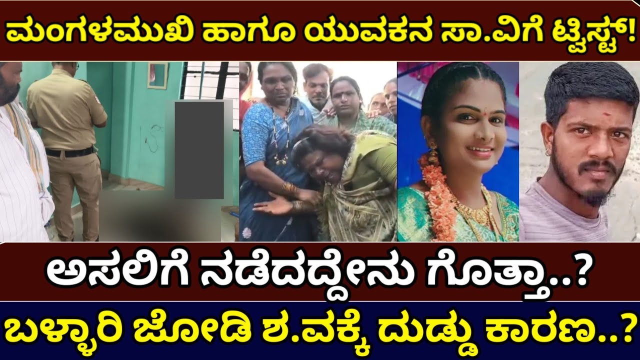 ಮಂಗಳಮುಖಿ ಜತೆ ಯುವಕ ಮಾಡಿದ್ದೇನು ? Ballari Case - Just News Kannada
