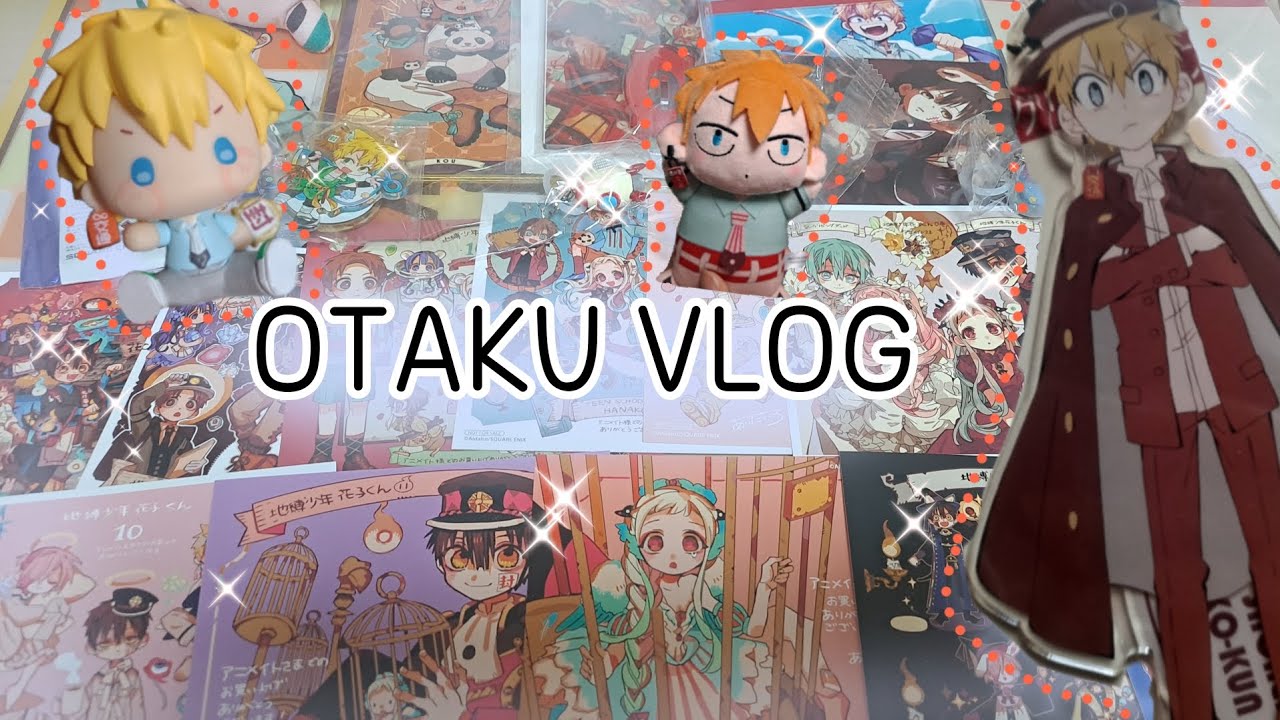 오타쿠 브이로그 | 나랑 같이 괴이 좋아할래? | 지박소년 하나코군 굿즈|택배깡•메루카리깡•멜칼깡 | 지하군•地縛少年花子くん | 애니굿즈