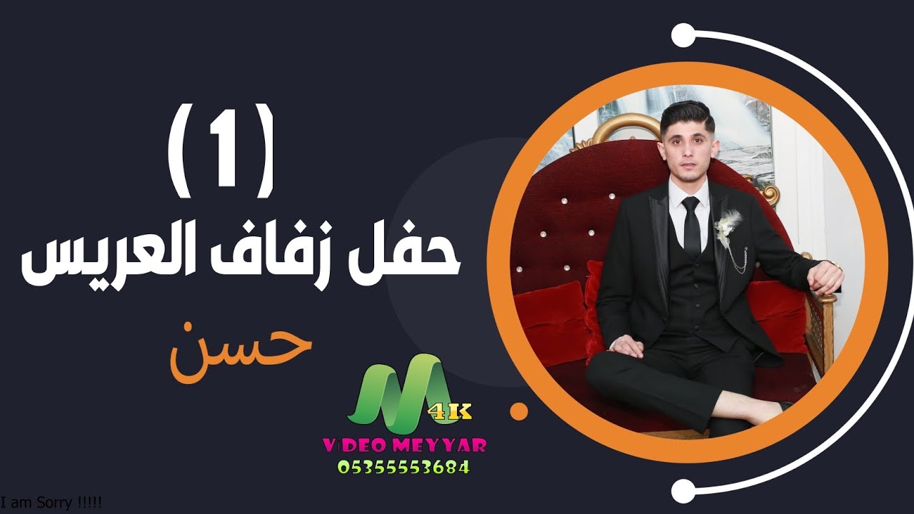 أفراح أهالي زلف العريس حسن عثمان ابن درده عثمان ابو حسن الفنان ابراهيم كول ساس