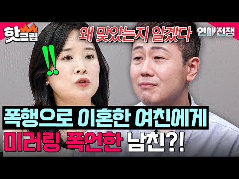 💥 결국 정신과 치료받은 여친｜<strong>연애전쟁</strong>｜JTBC 260921 방송