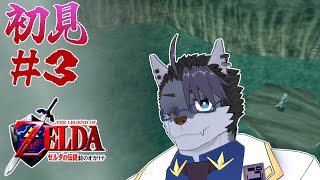 【 初見プレイ 】登山したり進めたり【 ゼルダの伝説時のオカリナ 】#3
