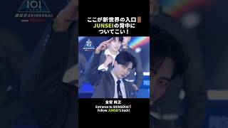 𝗧𝗵𝗲𝗺𝗲 𝗦𝗼𝗻𝗴 𝗧𝗛𝗘 𝗙𝗜𝗡𝗔𝗟 𝗖𝗟𝗢𝗦𝗘-𝗨𝗣💙 ⡱ JUNSEI ( 金安 純正 ) #PRODUCE101JAPAN新世界