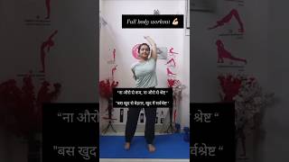 workout #khushboovlog #viral #trending #explore #fullbodyworkout#dhurandhar2 #jasminesandlasnewsong