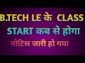 B.TECH LE का CLASS कब से START होगा NOTICE जारी हुआ