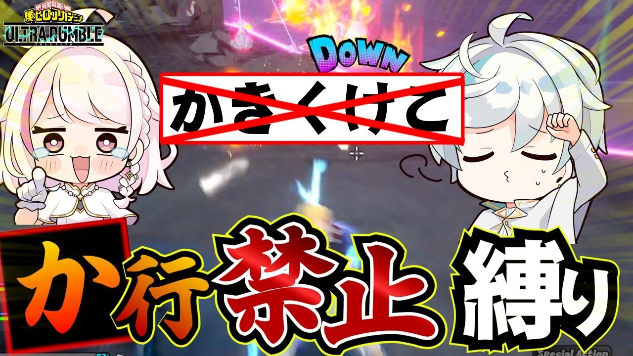 【ヒロアカUR】か行禁止縛りでゲームしたらおもろすぎたwww【ヒロアカウルトラランブル】 【ヒロアカUR】か行禁止縛りでゲームしたらおもろすぎたwww【ヒロアカウルトラランブル】