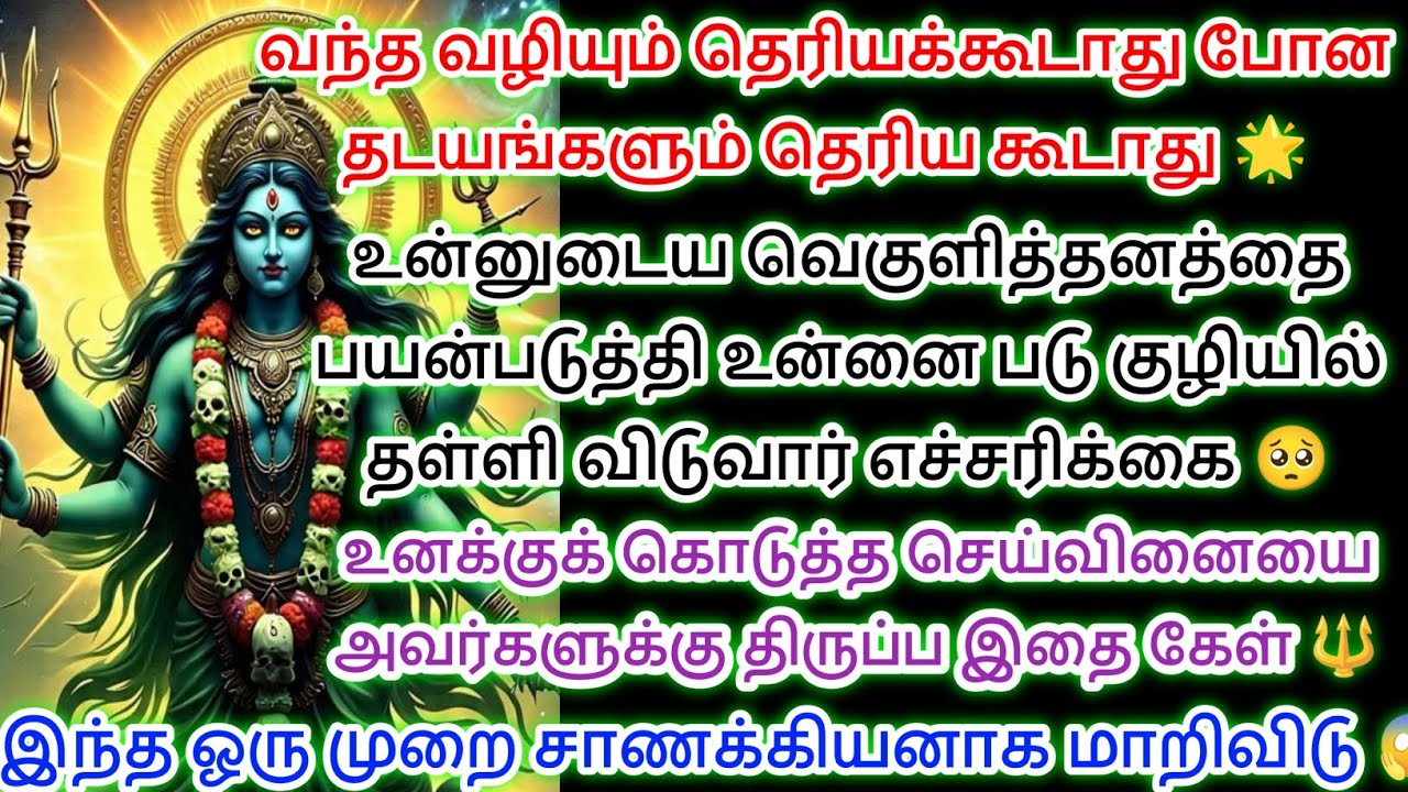 உன்னுடைய வெகுளித்தனைத்தை பயன்படுத்தி உன்னை படு குழியில் தள்ளி விடுவார் எச்சரிக்கை இதை கேள் 