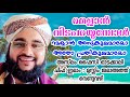 റമളാൻ വിട പറയുമ്പോൾ #islamicspeech #aslamfaisy #odakkali #trending