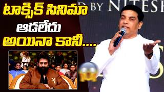 Producer Dil Raju Speech About Yash Goes Viral 🔥 | Yash Reaction | Ramayana Telugu Event