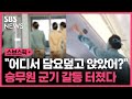 어디서 담요 덮고 앉았어 승무원 기내 군기 갈등 터졌다 SBS 스브스픽 어디서 담요 덮고 앉았어 승무원 기내 군기 갈등 터졌다 SBS 스브스픽