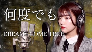 歌詞付き 何度でも Dreams Come True ドリカム 生音風 カラオケ音源 で歌ってみた Cover カバー フル Ver フジテレビ系ドラマ 救命病棟24時 主題歌 Youtube