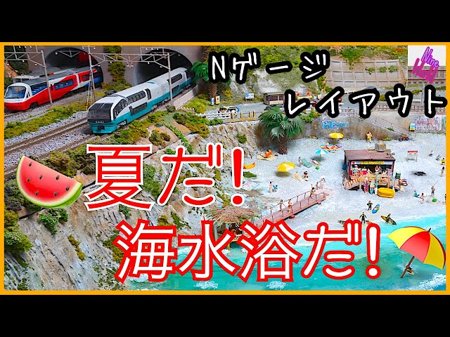 Nゲージ鉄道模型】海底照明で海が光る、長編成列車が通過する海水浴場