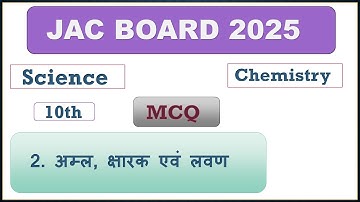 अम्ल, क्षारक एवं लवण MCQ || Class 10 Science Chapter 2 Objective Question jac board 2025