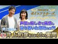 『ゲスト：井上和彦』声優の厳しさを痛感し辿り着いた境地とは？！【日髙のり子のボイスアクターズ】#5 井上和彦さんに10の質問！