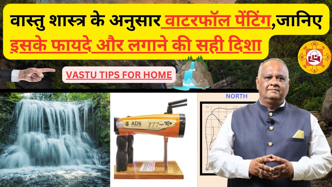 vastu direction for waterfall at home | waterfall pictures vastu direction | vastu | 