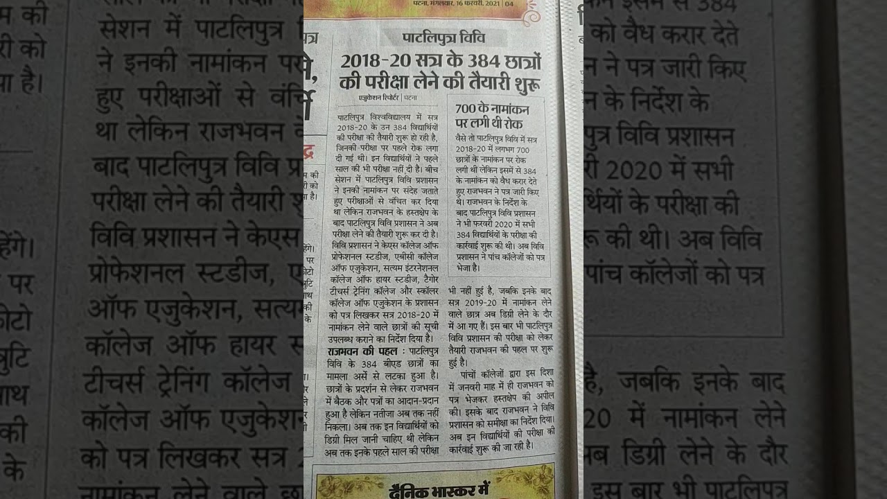 Patliputra University, 2018-20 session Exam Update, Ppu Latest news 2021 