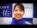 北原 佑美 富山のハンドボーラー