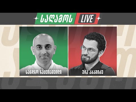 საღამოს LIVE დებატები 👉 სანდრო რაქვიაშვილი და უჩა აბაშიძე 🔴