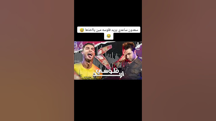 سعدون الساعدي اريد فلوسي