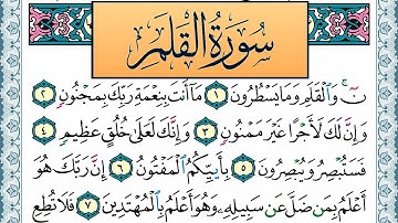 سورة القلم مكتوبة احمد عبد الله اللحيدان Surah Al kalam Ahmad Allhedaan برواية حفص عن عاصم