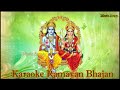 Seeta Ram daras ras barse jaise sawan ki jhadi (bhajan)(clean karaoke Mp3 Song