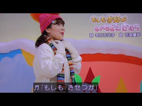 もしも季節がいちどにきたら おかあさんといっしょ歌2023