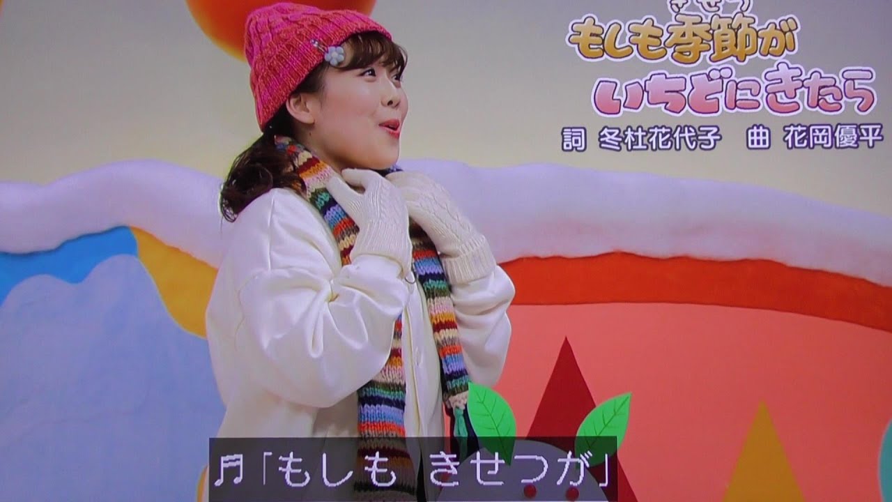 もしも季節がいちどにきたら おかあさんといっしょ歌2023 YouTube