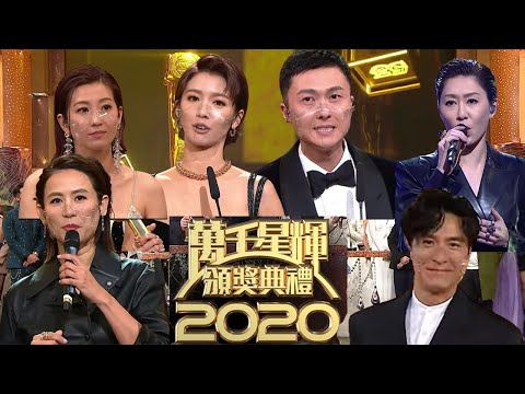 萬千星輝頒獎典禮2020 | 王浩信、蔡思貝、陳自瑤、胡定欣、 宣萱、馬國明、龔嘉欣、張振朗、陳豪、周柏豪、汪明荃| 主持：鄭裕玲、陸浩明、馮盈盈|愛．回家之開心速遞粵語 | TVB 2020