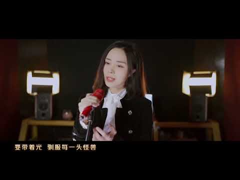 超燃怒音《孤勇者》女声翻唱，前方高能