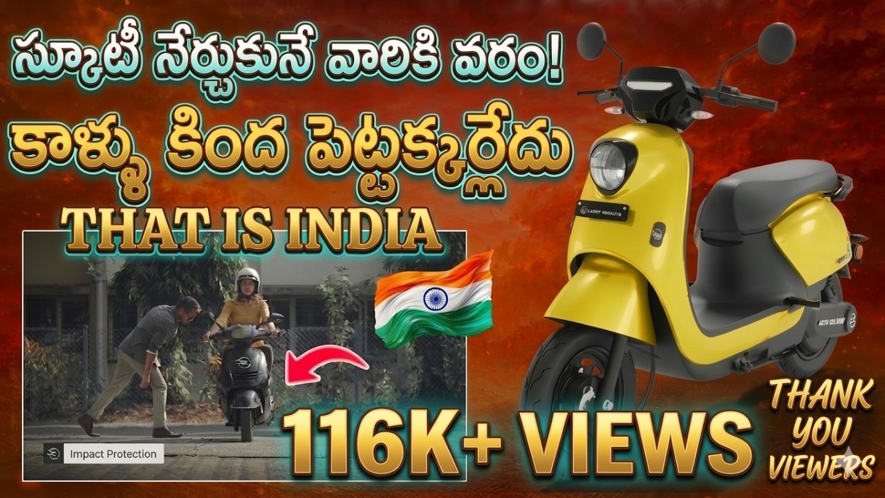 ఇండియా అద్భుత సృష్టి! 🇮🇳 ప్రపంచంలోనే తొలి సెల్ఫ్ బ్యాలెన్సింగ్ స్కూటర్ - Liger Scooter