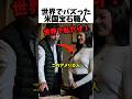 世界でバズった米国宝石職人