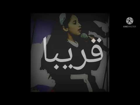 مونتاج وداع الجوري ابو جبل 