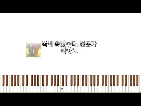 청춘가 G장조(폭싹 속았수다 삽입곡) - 추다혜