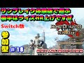 #18【サンブレイク体験版メルゼナ】【Switch版/モンハンライズ/参加型】初見さん初心者も大歓迎!後半はHR上げやりますぜ【MHRise】