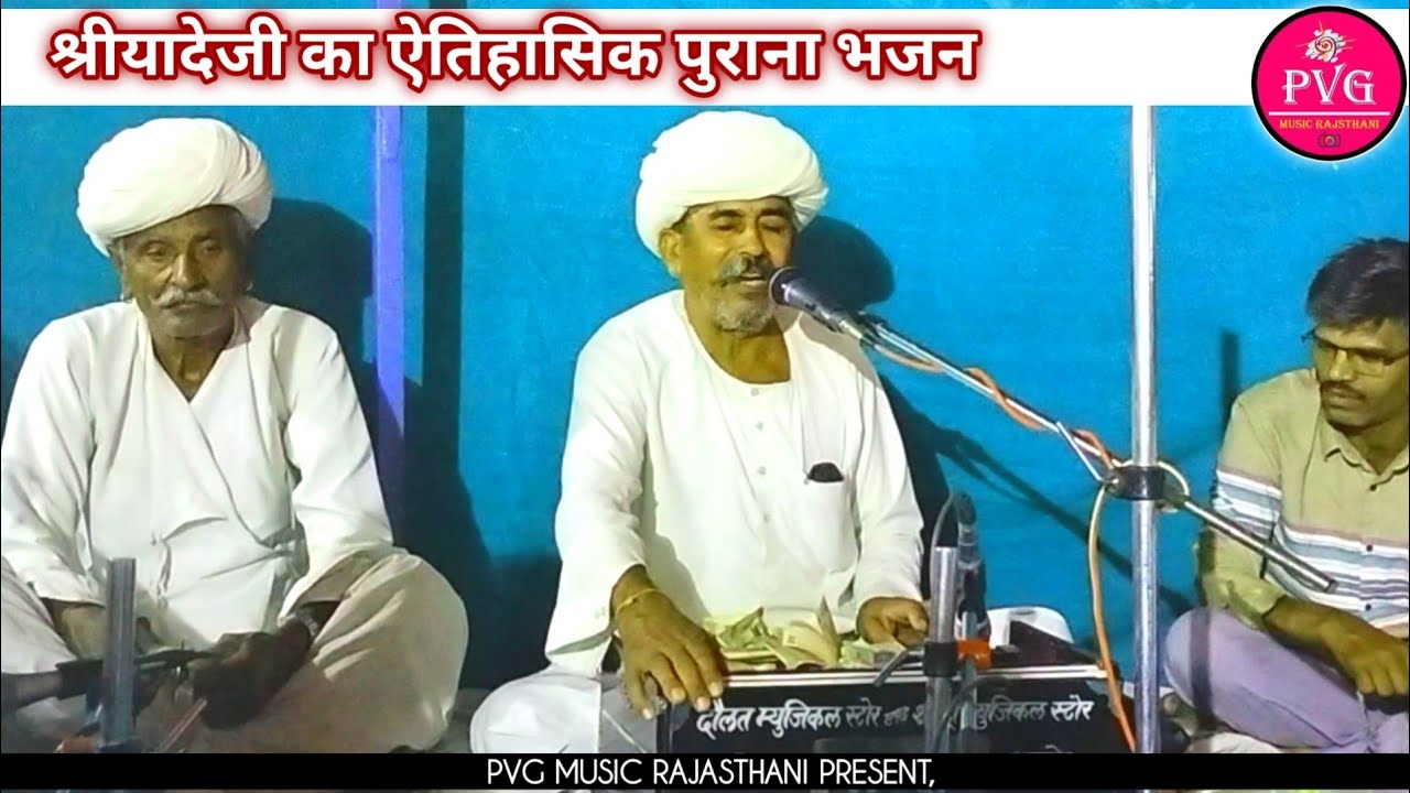 श्रीयादे माता का भजन | लसाराम चौधरी भजन | देसी भजन मारवाड़ी