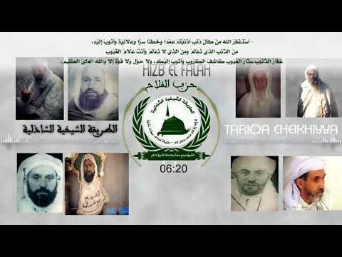 حزب الفلاح من اذكار الطريقة الشيخية