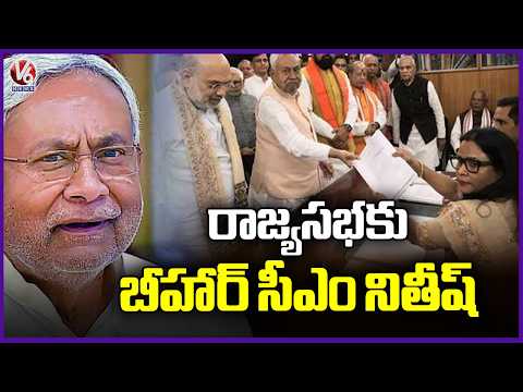 Bihar CM Nitish Kumar Files NominationPapers For Rajyasabha Elections | V6 News - V6NEWSTELUGU