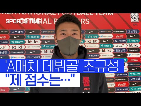 &amp;#39;5:1 압승 발판&amp;#39; 조규성 &amp;quot;김진규 패스 예상했다&amp;quot; #SPORTSTIME