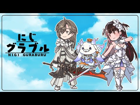 【 グラブル 】とりあえずグラブル~♪ 【 にじさんじ / 夜見れな 】 video thumb