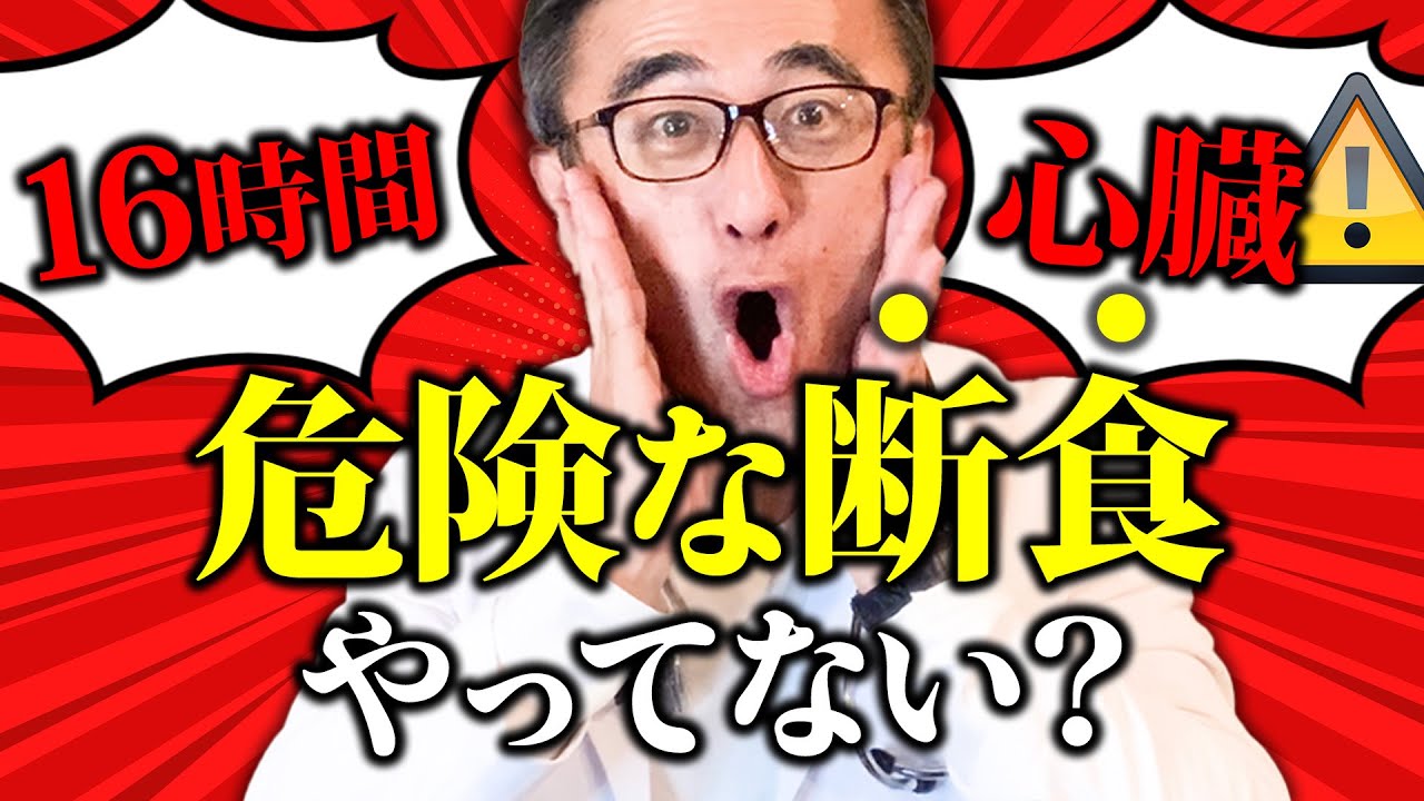 【最新研究】16時間ファスティングの衝撃的効果と断食の潜在的リスクを徹底解析！